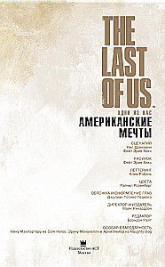 The Last of Us. Одни из нас. Американские мечты