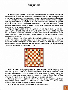 Chess School. Second Year of Training. Collection of Tasks