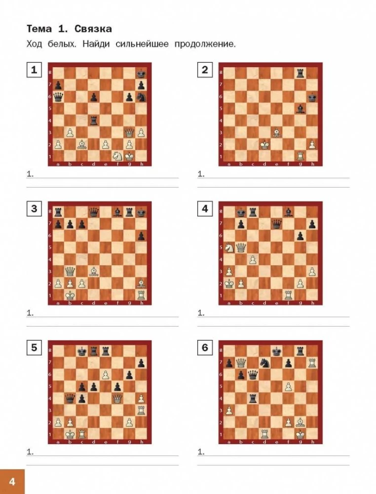 Chess School. Second Year of Training. Collection of Tasks