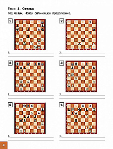 Chess School. Second Year of Training. Collection of Tasks