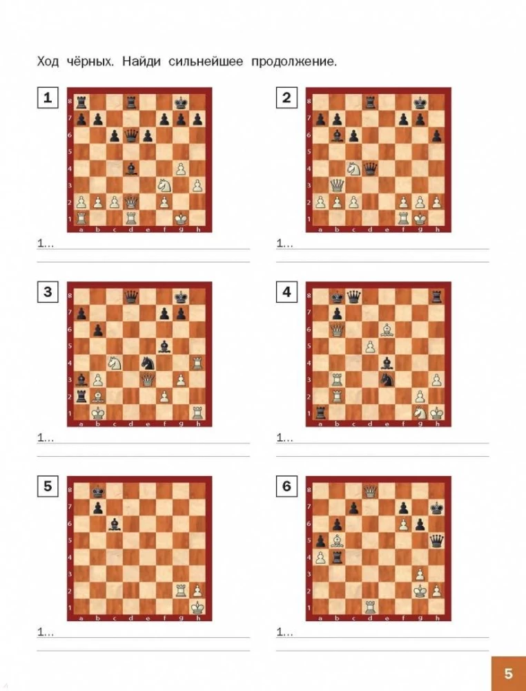 Chess School. Second Year of Training. Collection of Tasks
