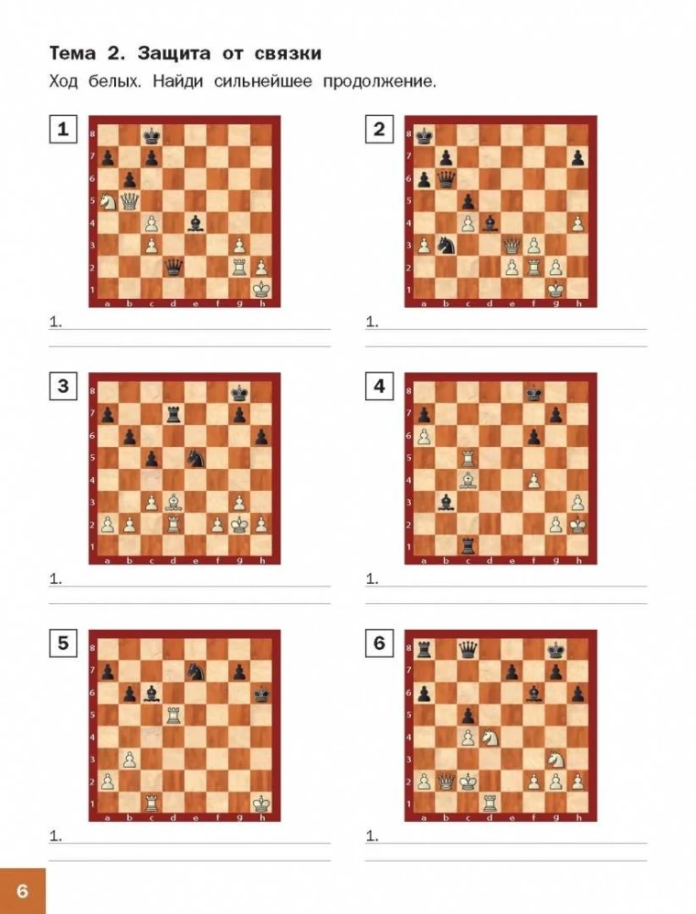 Chess School. Second Year of Training. Collection of Tasks