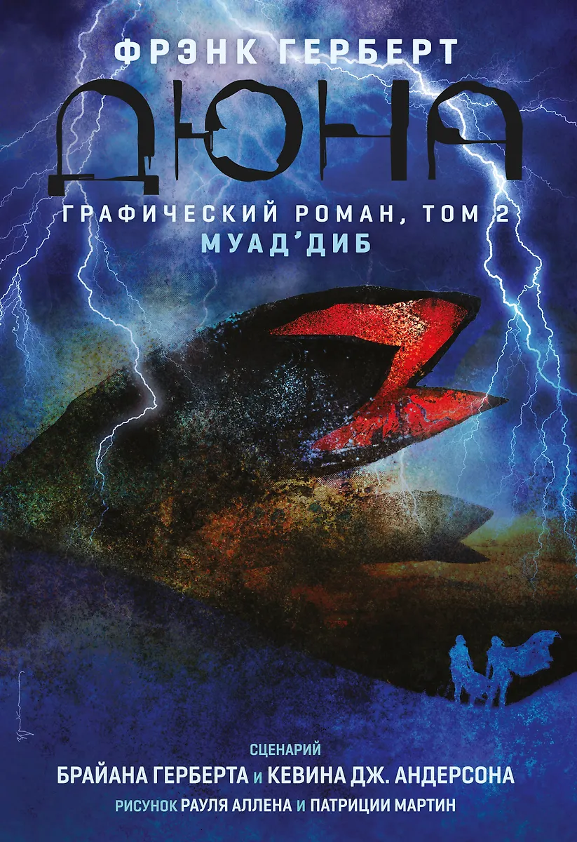 Dune. Powieść graficzna. Tom 2. Muad'dib