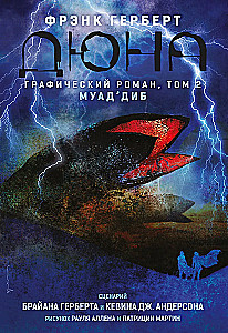 Dune. Graphic Novel. Volume 2. Muad'Dib