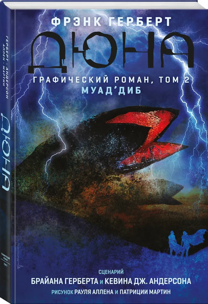 Dune. Graphic Novel. Volume 2. Muad'Dib