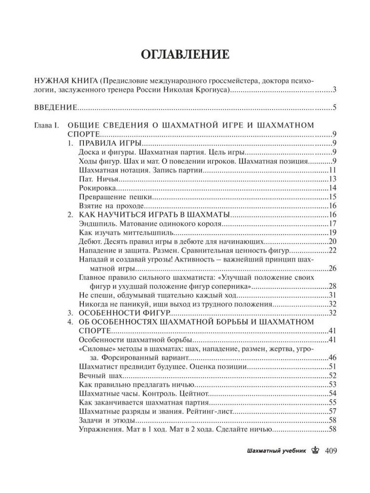 Chess Textbook