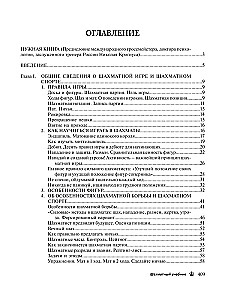 Chess Textbook
