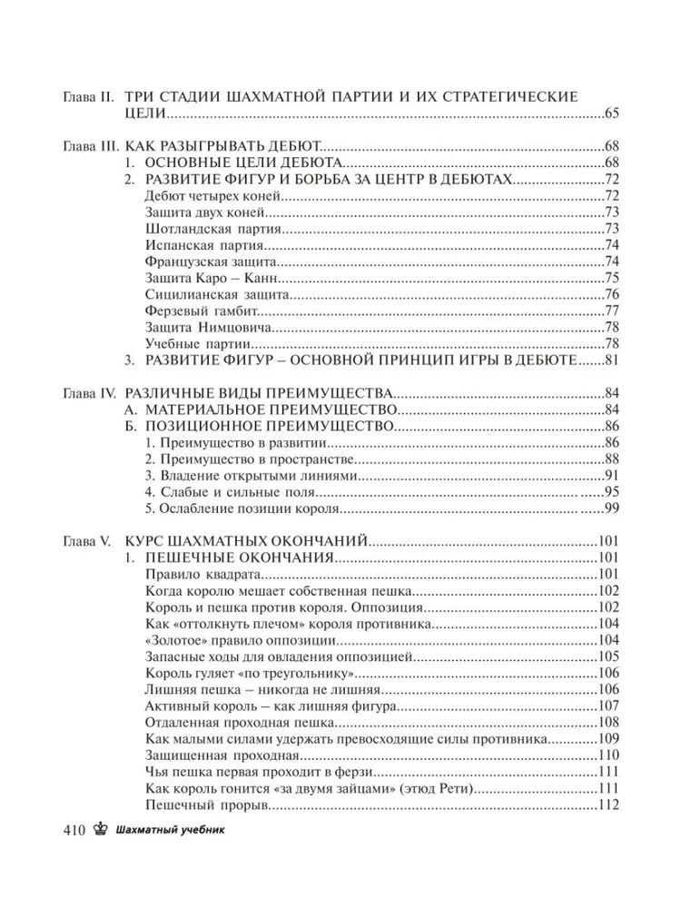 Chess Textbook
