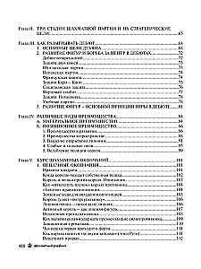 Chess Textbook