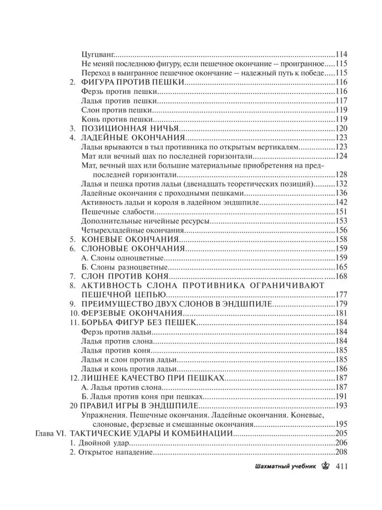 Chess Textbook