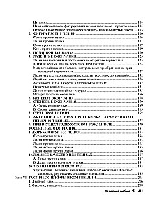 Chess Textbook