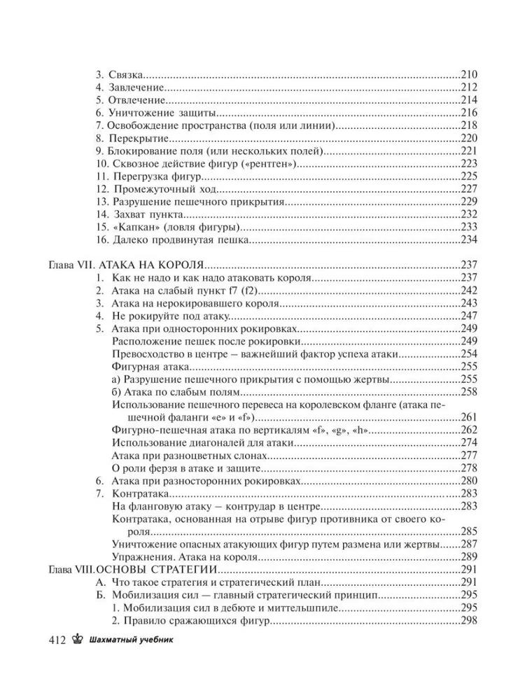Chess Textbook