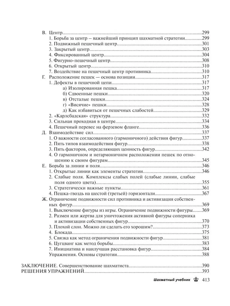 Chess Textbook