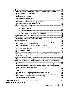 Chess Textbook