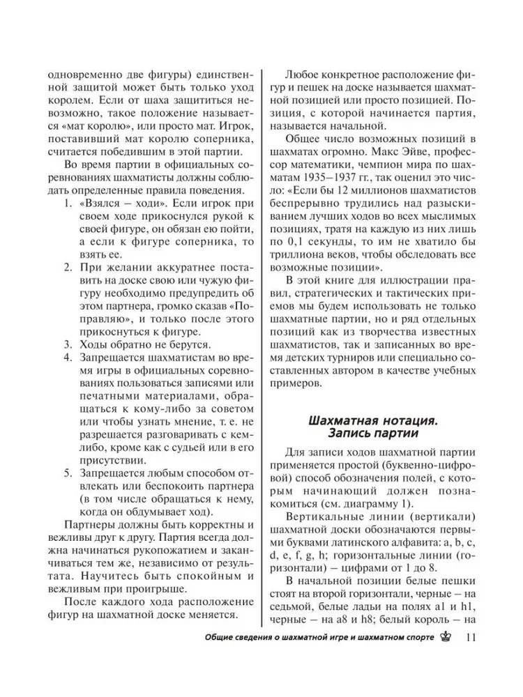 Chess Textbook