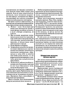 Chess Textbook