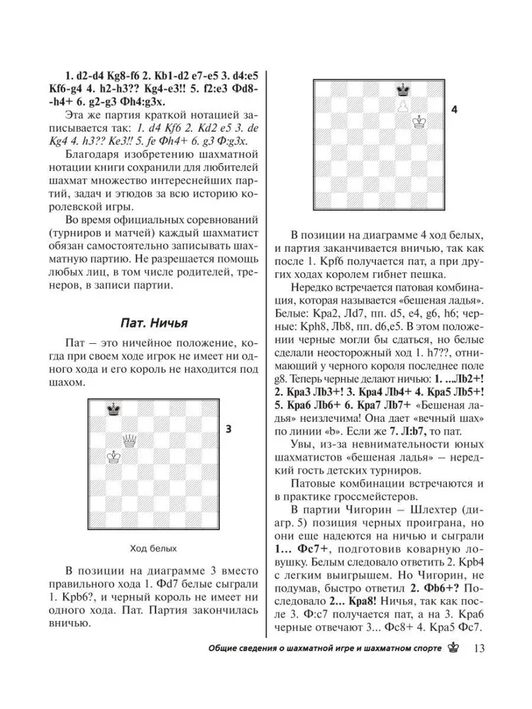 Chess Textbook