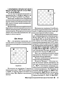 Chess Textbook
