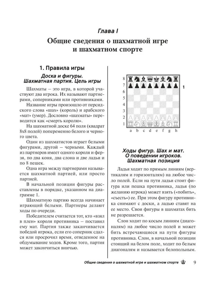 Chess Textbook