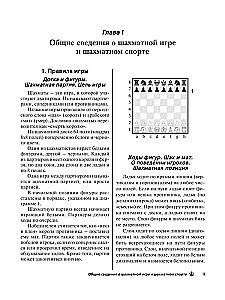 Chess Textbook