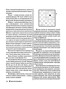 Chess Textbook