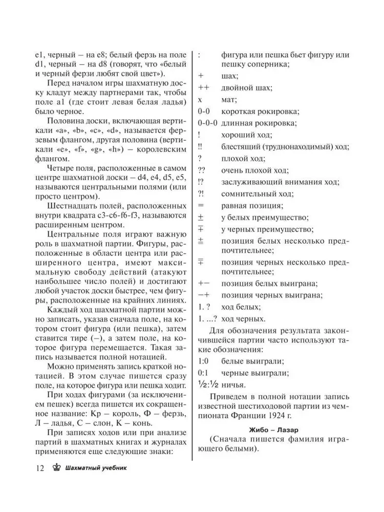 Chess Textbook