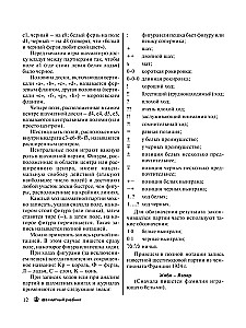 Chess Textbook