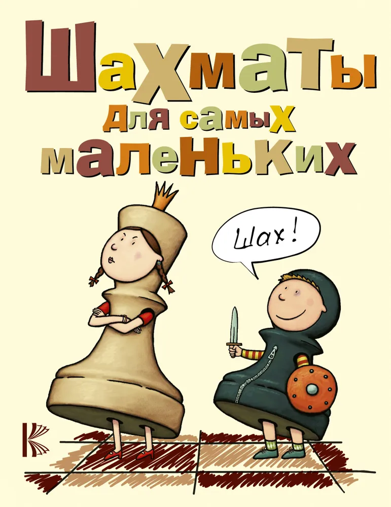 Male mängud kõige väiksematele