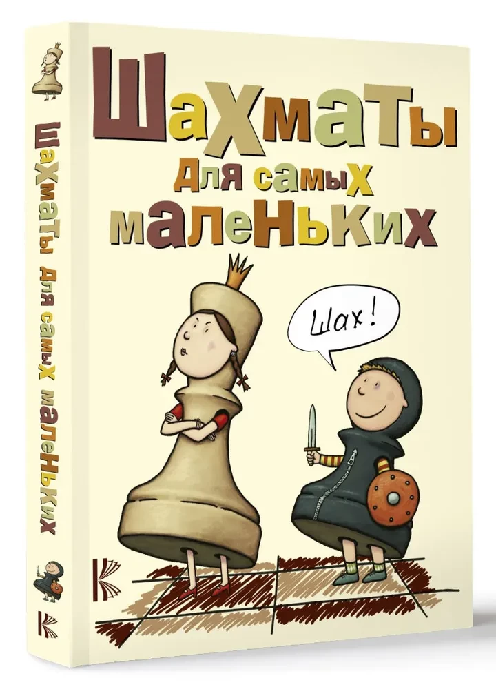Chess for the Very Young