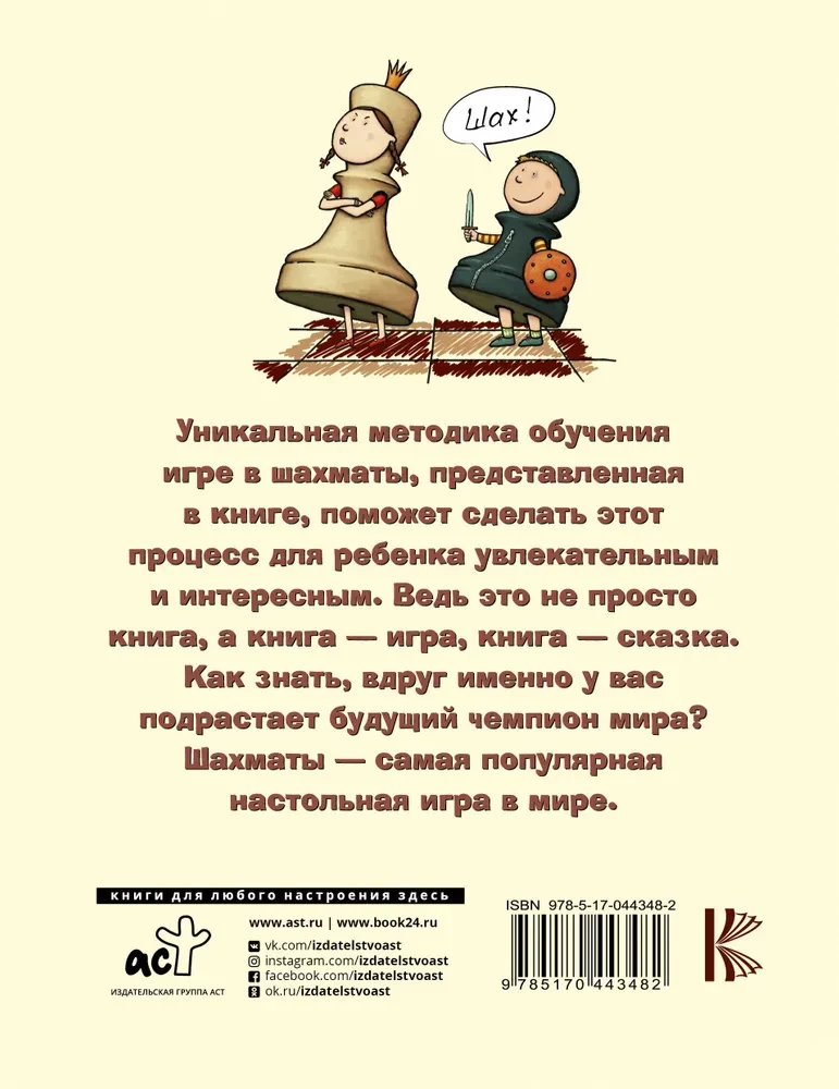 Chess for the Very Young