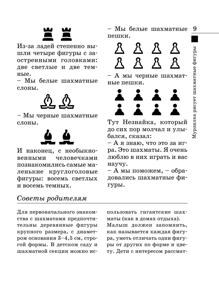 Chess for the Very Young