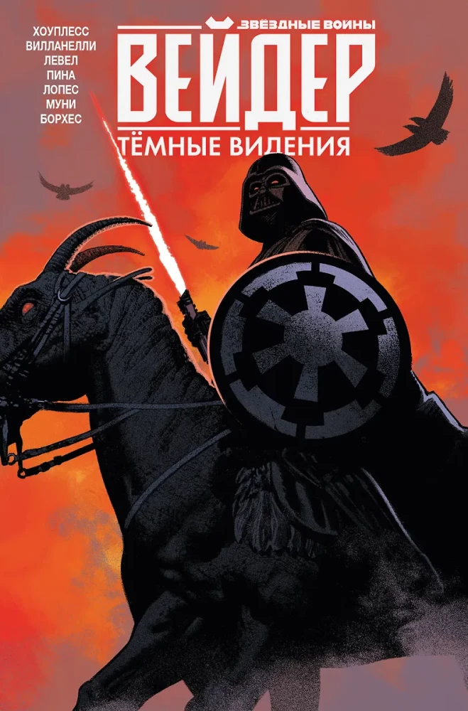 Star Wars. Darth Vader. Dark Visions