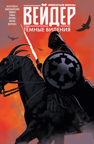 Star Wars. Darth Vader. Dark Visions