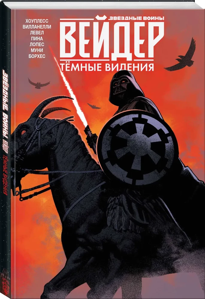 Star Wars. Darth Vader. Dark Visions