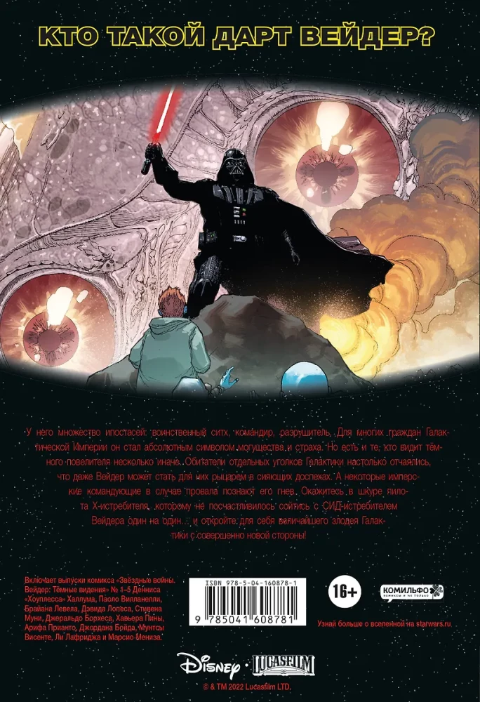 Star Wars. Darth Vader. Dark Visions