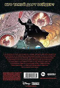 Star Wars. Darth Vader. Dark Visions