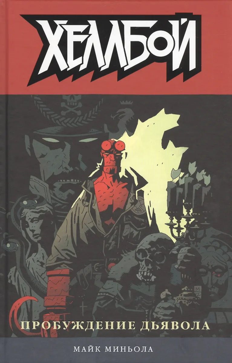 Hellboy: The Awakening of the Devil