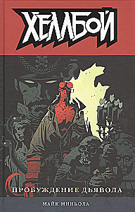 Hellboy: The Awakening of the Devil