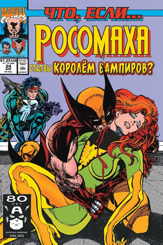 MARVEL. Co jeśli?.. Wolverine stał się królem wampirów