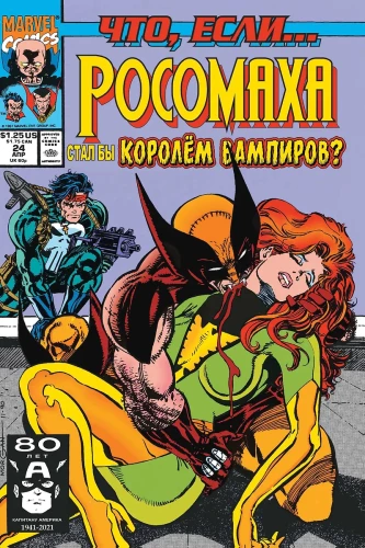 MARVEL. What if?.. Wolverine became the king of vampires