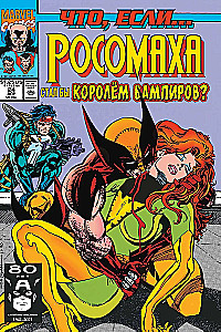 MARVEL. Co jeśli?.. Wolverine stał się królem wampirów