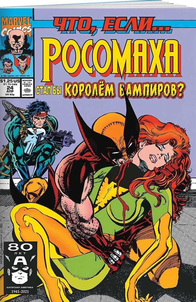 MARVEL. Co jeśli?.. Wolverine stał się królem wampirów