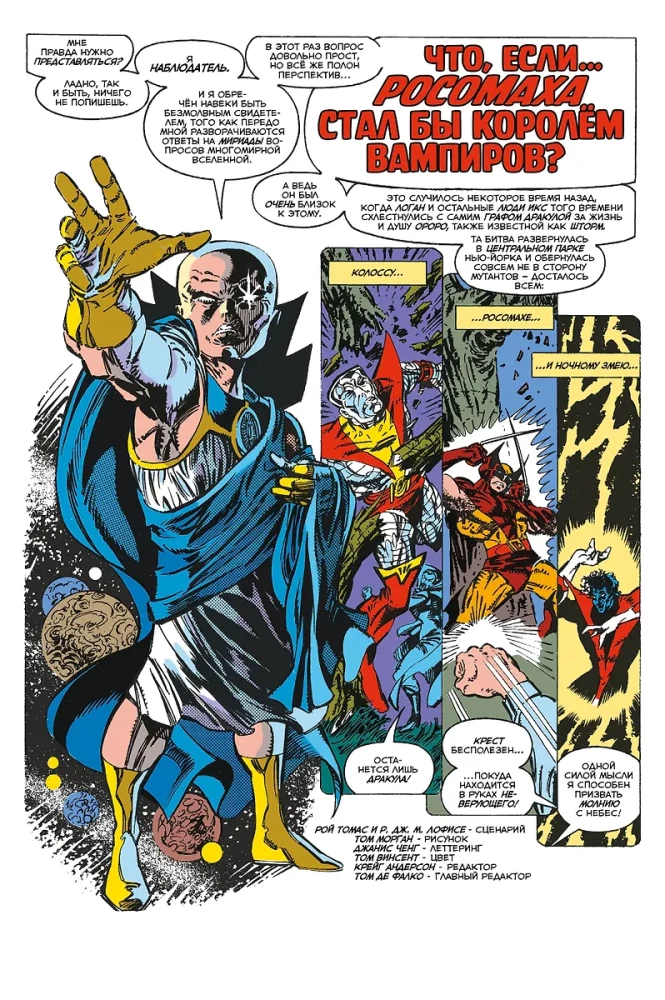 MARVEL. Co jeśli?.. Wolverine stał się królem wampirów