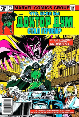 MARVEL. Что если?.. Доктор Дум стал героем