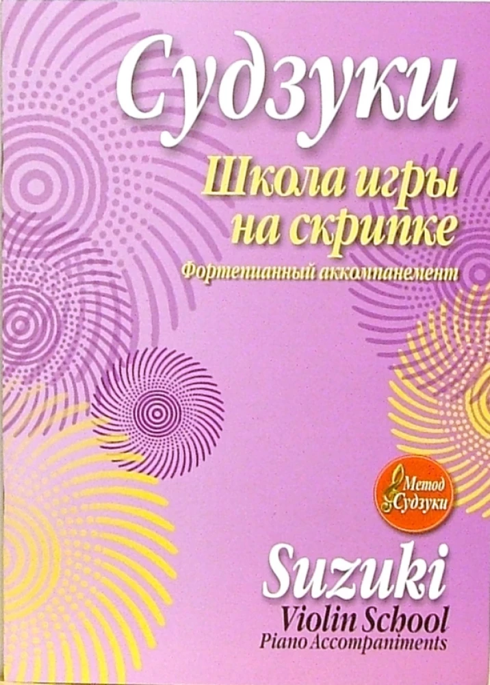 Violin Playing School