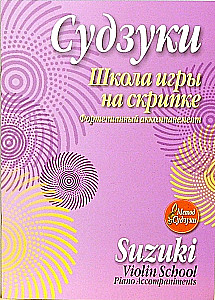 Violin Playing School