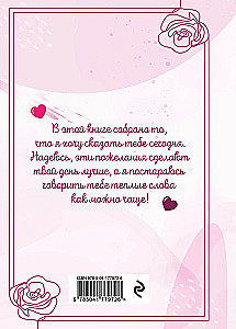 Моей любимой и самой лучшей маме на свете