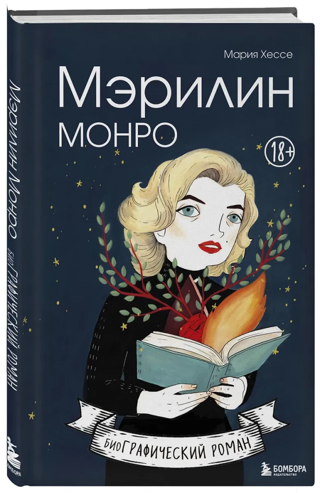 Marilyn Monroe. Graphic Novel