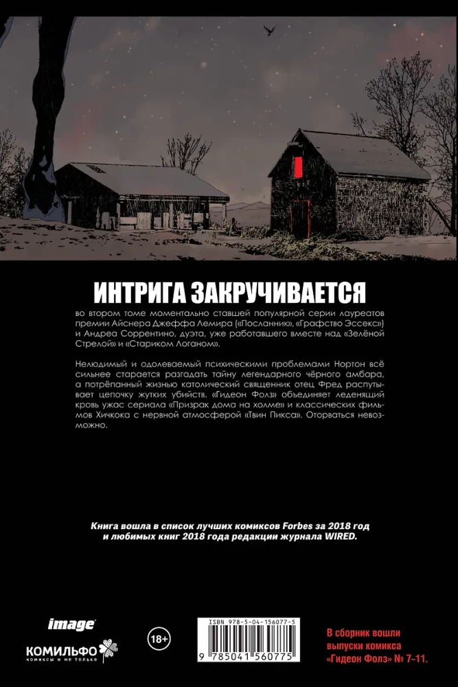 Гидеон Фолз. Том 2. Первородные грехи