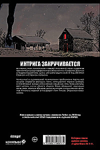 Гидеон Фолз. Том 2. Первородные грехи